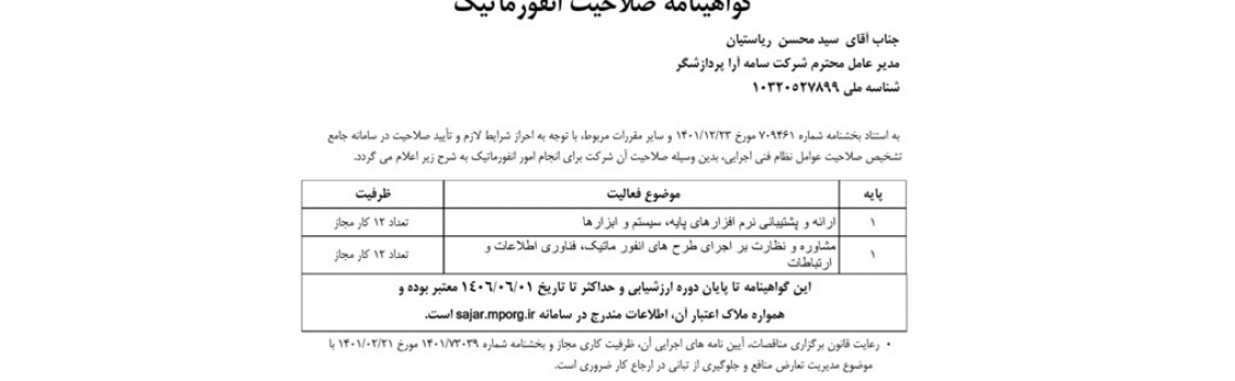 اخذ مجدد رتبه یک شورای عالی انفورماتیک