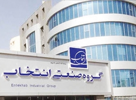 هولدینگ خدمات پس از فروش گروه صنعتی انتخاب  متین تجارت طوس