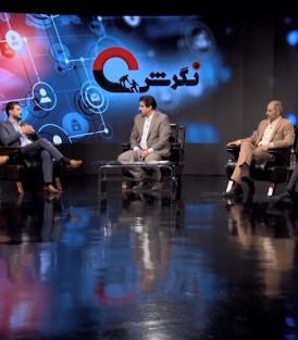 تحول دیجیتال در ایران در برنامه نگرش شبکه شتاب
