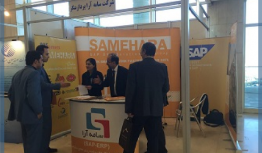 حضور شرکت سامه آرا ارائه دهنده راهکارهای SAP درایران در سیزدهمین کنفرانس بین المللی مدیریت در دی ماه سال 1394